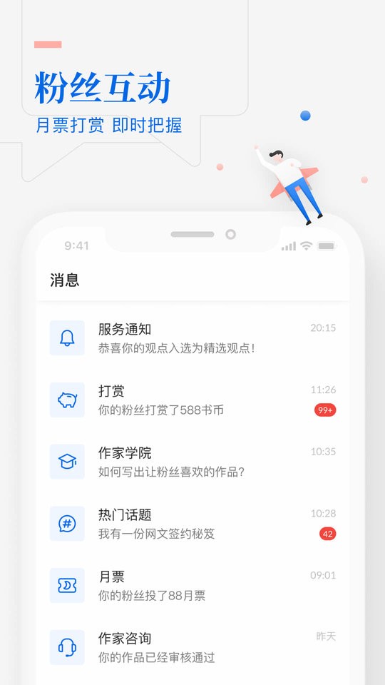 作家助手客户端截图3