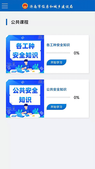 建筑工匠app最新版截图2
