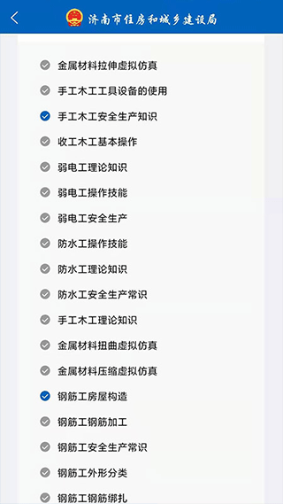 建筑工匠app最新版截图4