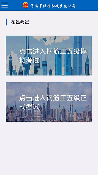 建筑工匠app最新版截图5