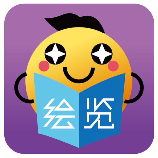 绘览童书官方版v2.3.0