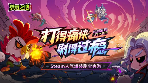 英勇之地手游截图4