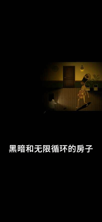 停电失明之家(blackout)截图2