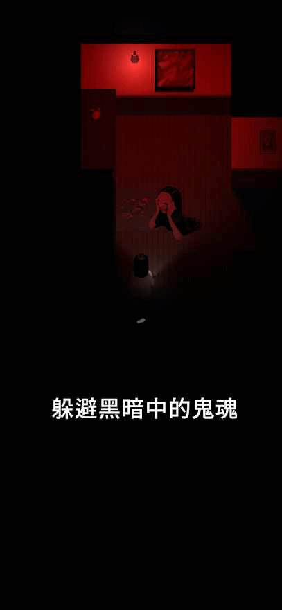 停电失明之家(blackout)截图3