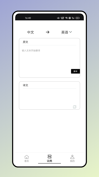反向词典app截图2