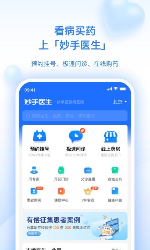 妙手医生app下载