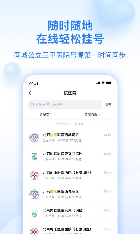 妙手医生最新版截图1