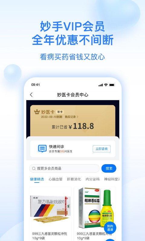 妙手医生最新版截图3