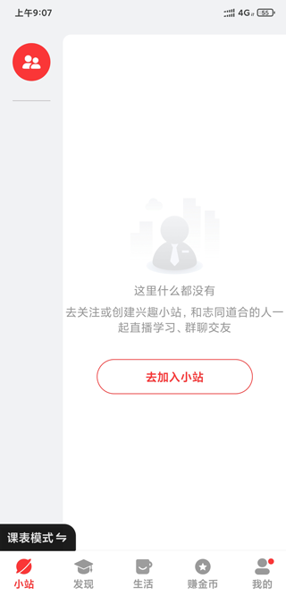 红松课堂app