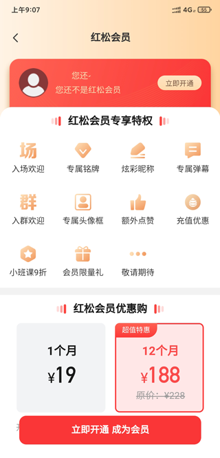 红松课堂app