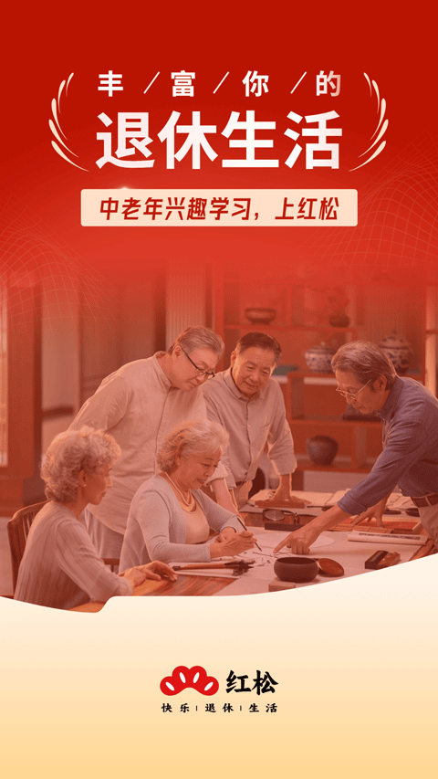 红松课堂app截图1