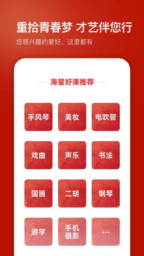 红松课堂app截图2