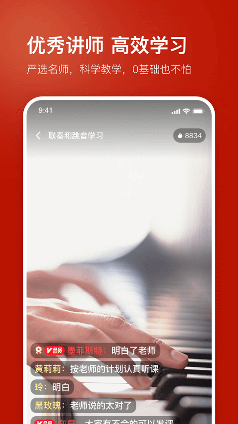 红松课堂app截图3