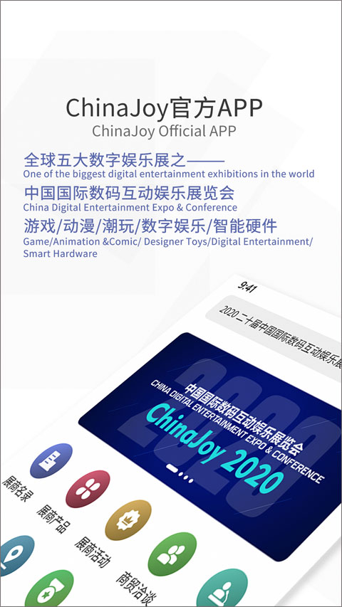 ChinaJoy app2025最新版截图1