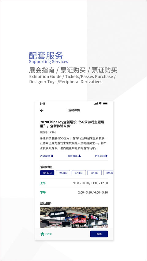 ChinaJoy app2025最新版截图4