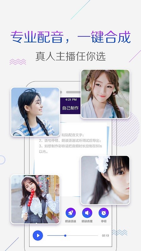 配音彩铃秀app下载