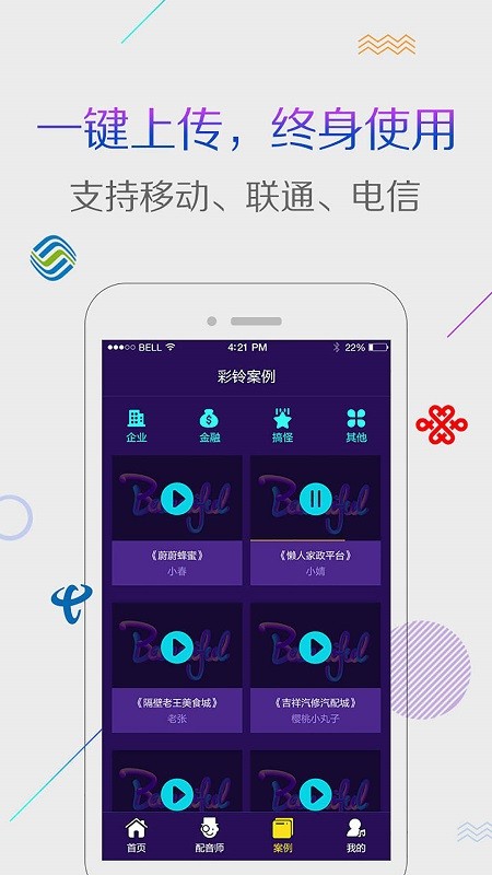 配音彩铃秀手机版截图4