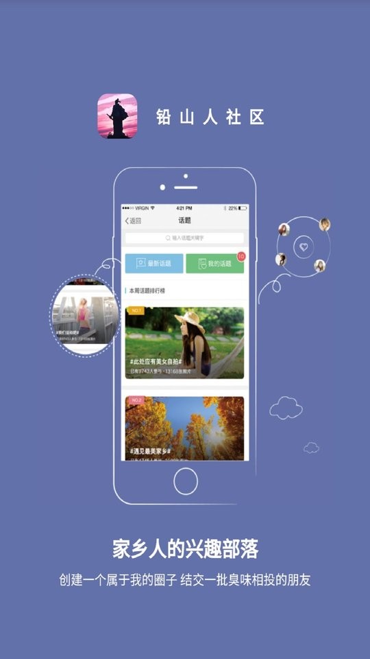 铅山人社区新闻截图1
