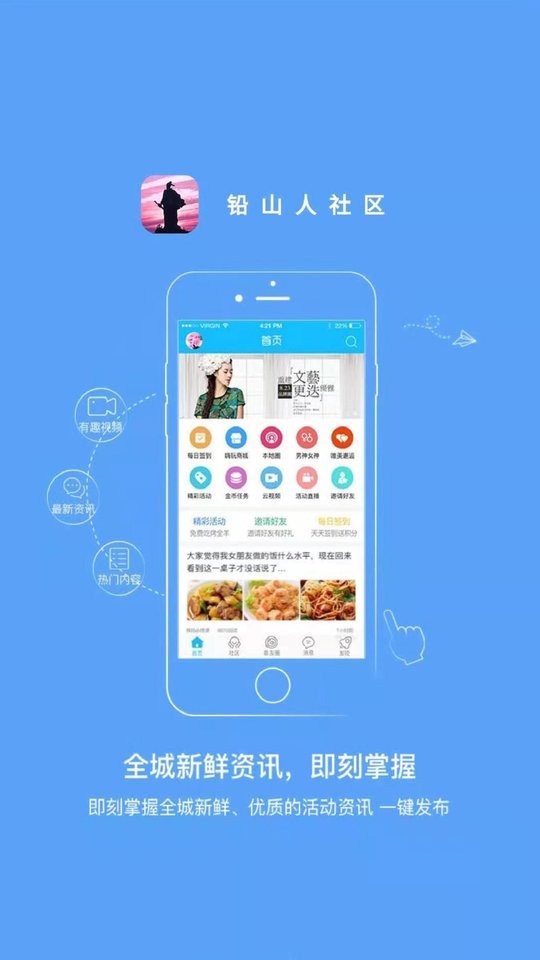 铅山人社区新闻截图4