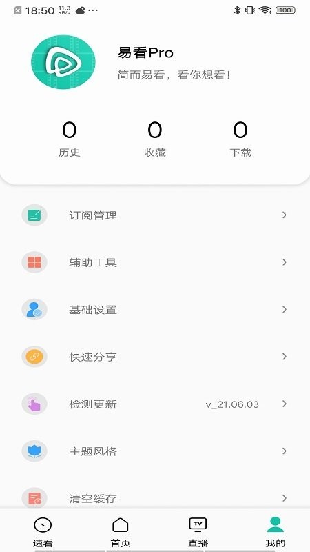 易看视频app截图2