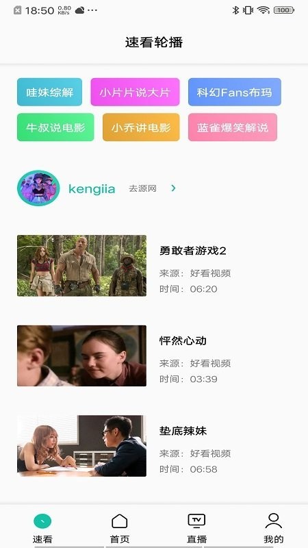 易看视频app截图3