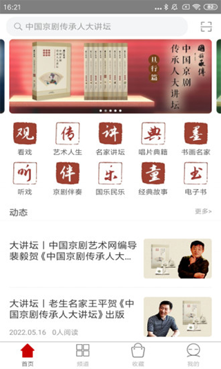 国韵承传app截图1