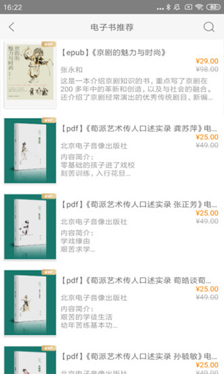 国韵承传app截图2
