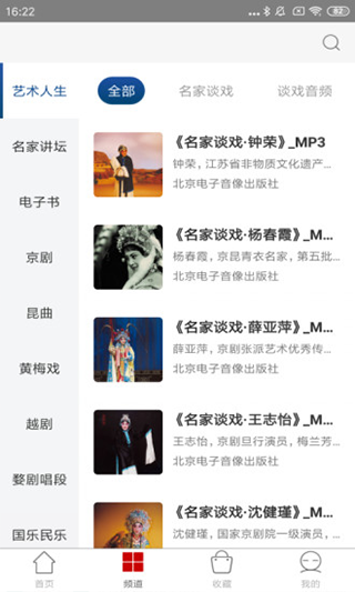 国韵承传app截图3