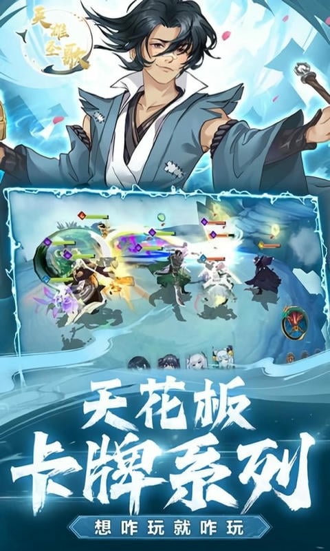 英雄圣歌官方版
