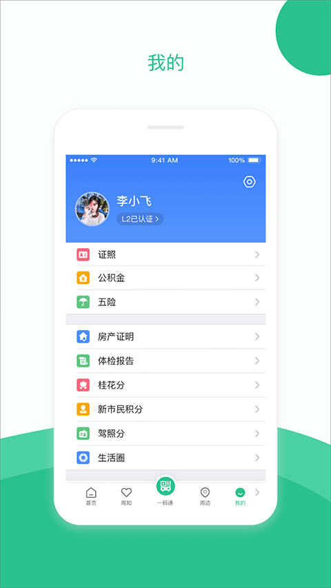 苏周到app截图5