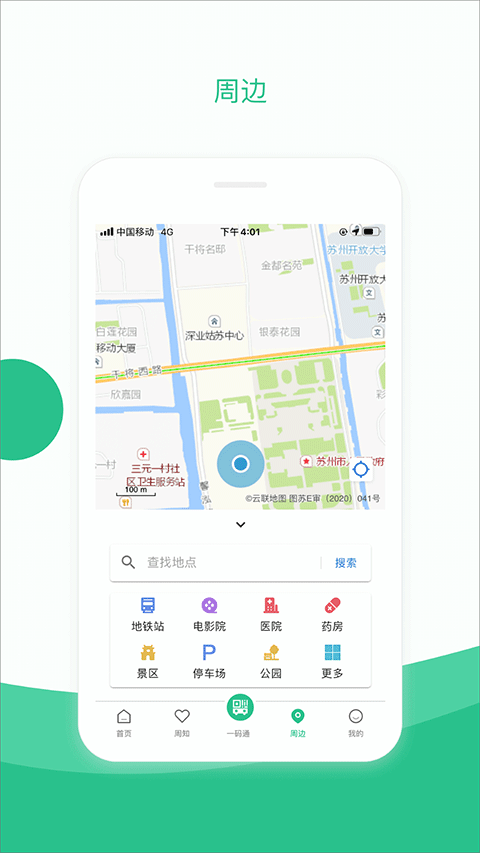 苏周到最新版app截图4