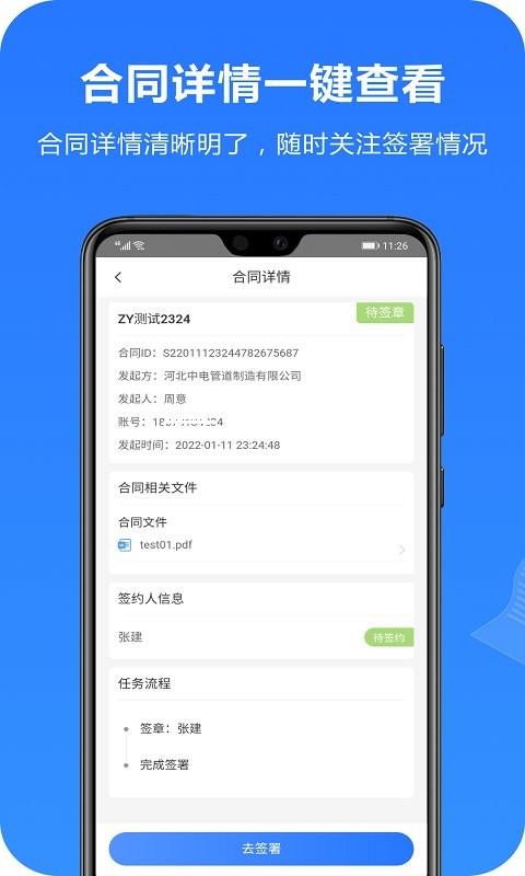 一签通app下载