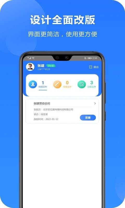 一签通电子签章平台截图1