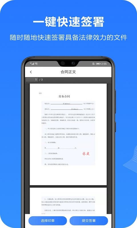 一签通电子签章平台截图2