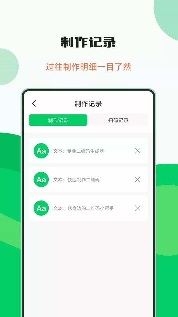 专业二维码生成器软件截图1