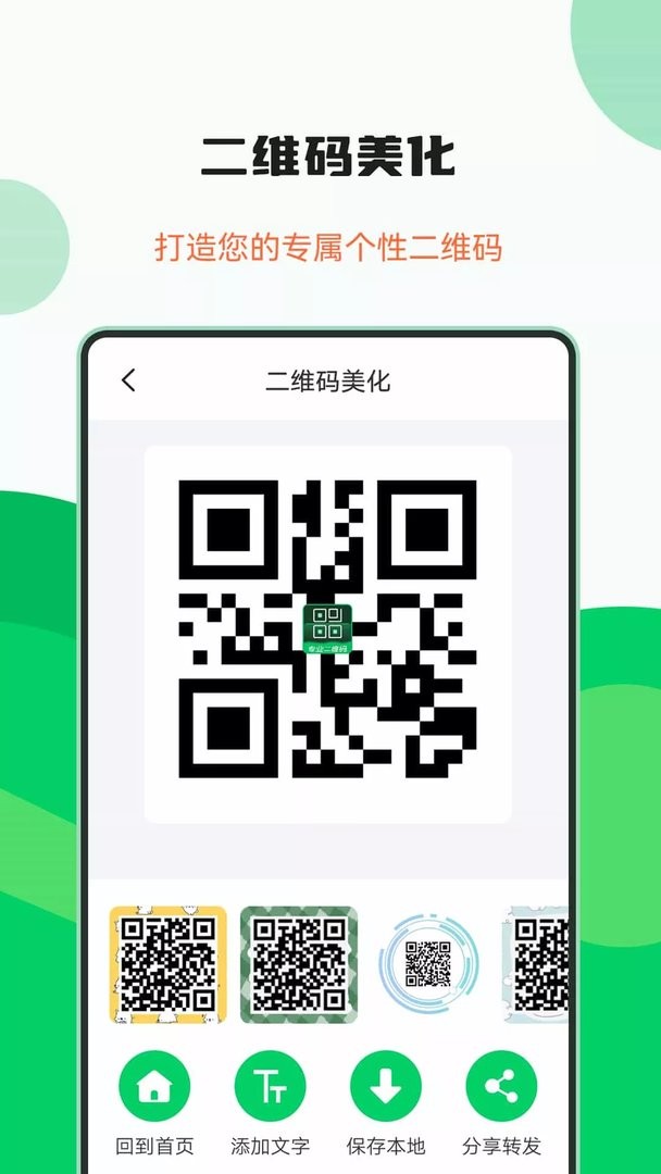专业二维码生成器软件截图2