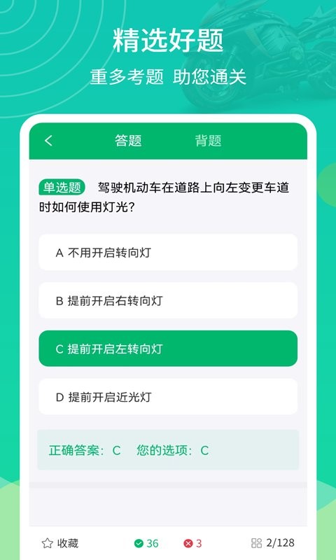 摩托驾考通软件截图1