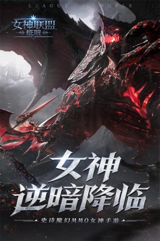 女神联盟征服手游截图2