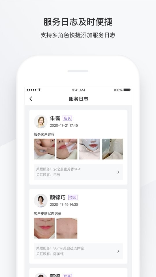有赞美业官方版截图2