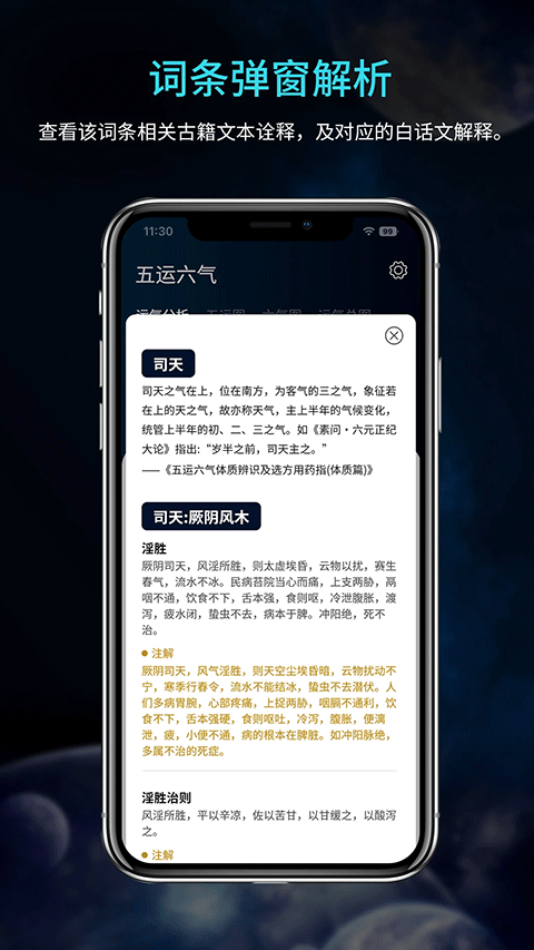 吉真五运六气app截图3