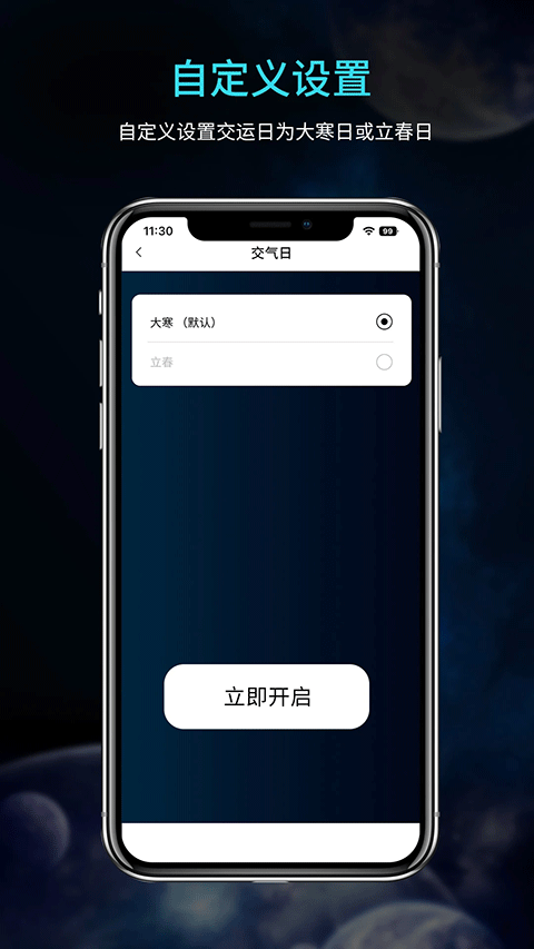 吉真五运六气app截图4