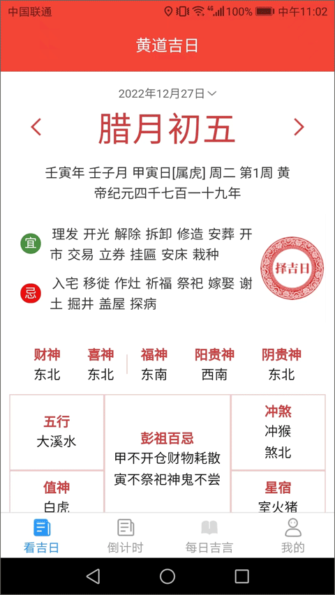 吉祥多多app截图1