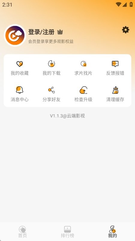 云端影视2025最新免费版下载