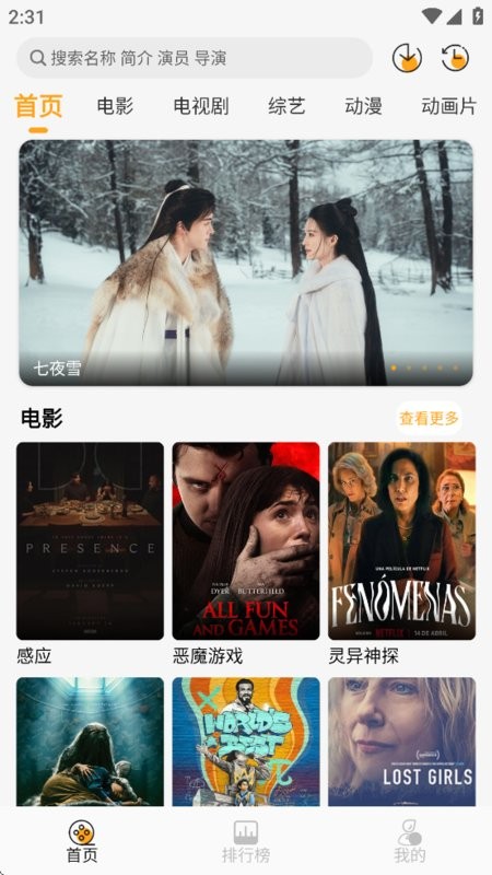 云端影视app截图1