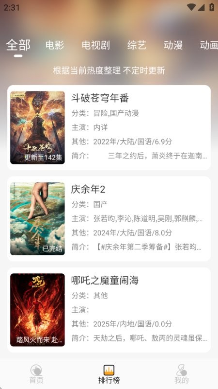云端影视app截图3