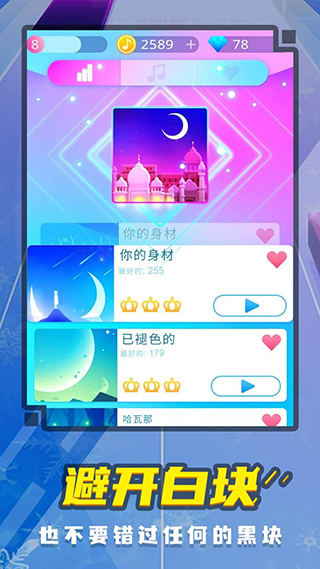 梦幻钢琴游戏中文版截图5