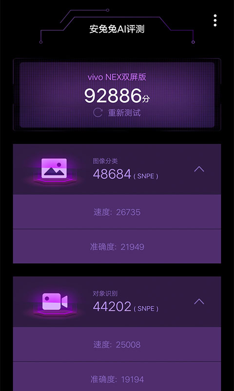 安兔兔ai评测app截图4