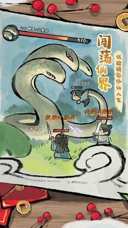 修仙外传官方版