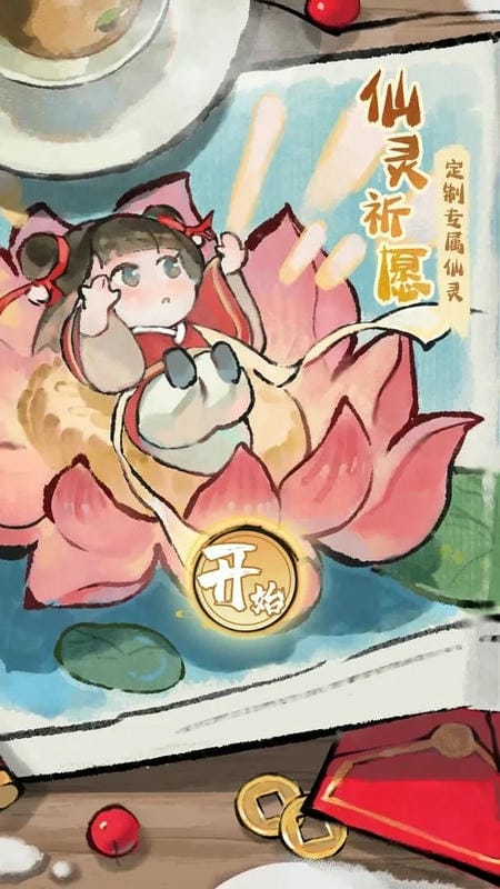 修仙外传最新版截图2