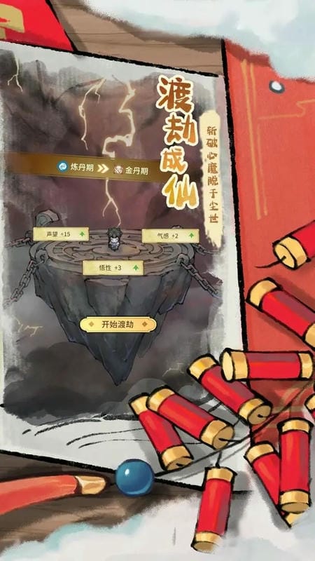 修仙外传最新版截图4